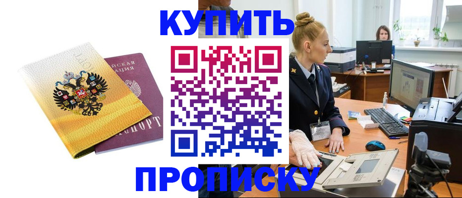 купить прописку в Ивдели